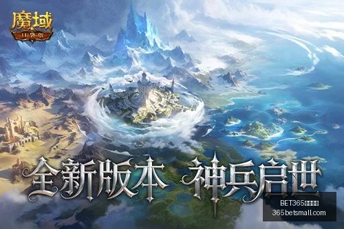 体育官网,BET365体育官网,体育赛事,BET365体育官网,体育赛事,在线投注,娱乐平台,体育博彩,网站入口